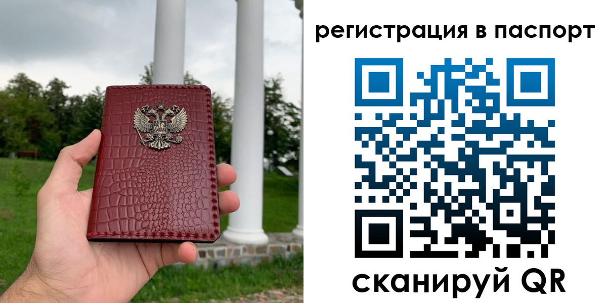 временная регистрация гарантия в Зеленоградске