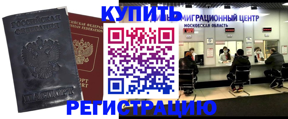 прописка иностранных граждан в Зеленоградске