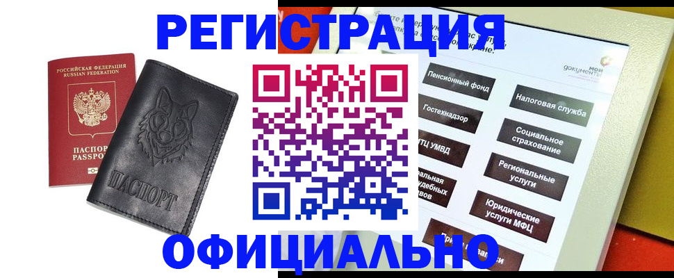 временная регистрация надежно в Зеленоградске