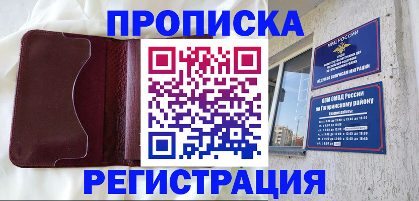 временная регистрация законно в Зеленоградске