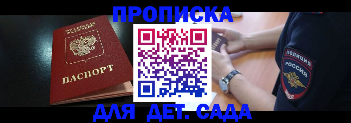 прописка паспорт в Зеленоградске