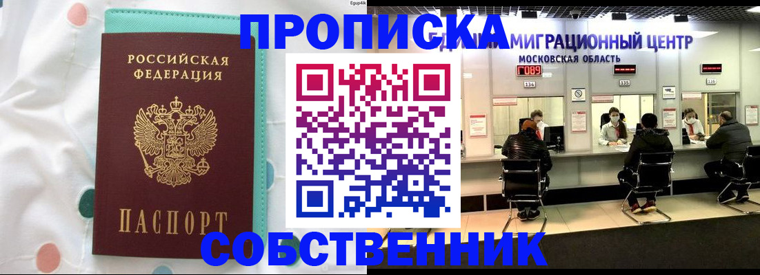 прописка в квартире в Зеленоградске